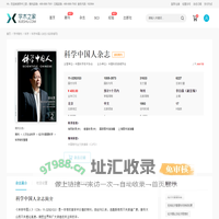 科学中国人杂志-学术之家