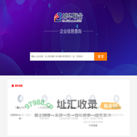 企业信息查询
