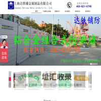 上海达铁铺金属制品有限公司