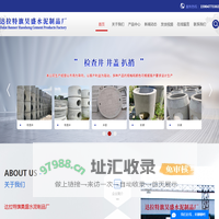 鄂尔多斯水泥制品_异型水泥构件_检查井_环保砖-达拉特旗昊盛水泥制品厂