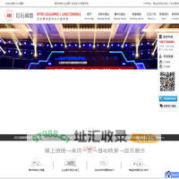 创意展览展台设计搭建、会议活动执行公司-深圳红石展览