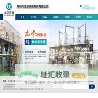 强制循环蒸发器_化工_金属清洗_含重金属_RO废水蒸发器厂家价格_常州市龙泽环保科技有限公司