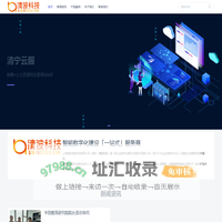 清波科技 | 企业数字化解决专家