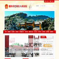 重庆市巴南区人民法院