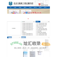 首页-北京文锦苑工程定额书店