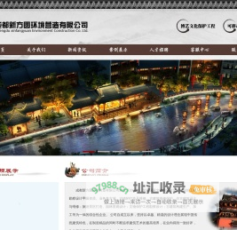成都新方圆环境营造有限公司，成都古建筑维修公司，仿古建筑设计与维修，园林景观设计，文物保护工程勘察设计