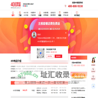 400电话办理-企业400客服电话办理申请开通平台-400电话办理服务中心