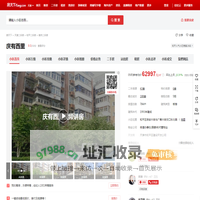 【天津庆有西里小区,二手房,租房】- 天津房天下