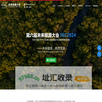未来能源大会（FEC） - 未来能源 新质发展