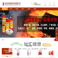 杭州龙成消防科技有限公司