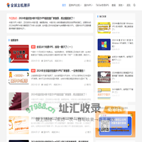 国外VPS网站_云服务器_香港VPS_免费VPS - 全球主机测评
