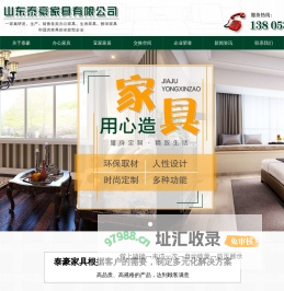 山东泰豪家具有限公司