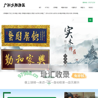 太原木牌匾厂家-太原牌匾制作-太原实木牌匾-太原刻字匾额-太原木刻招牌-太原匾额招牌雕刻厂家