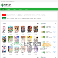 最新软件下载-热门手游高速下载-电脑乌托邦