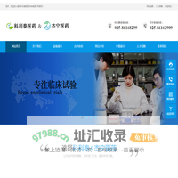 南京科利泰医药科技有限公司