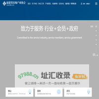 福建省房地产业协会