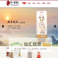 青岛胡一家酒业有限公司