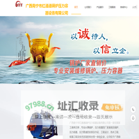 广西南宁市红通通锅炉压力容器设备有限公司