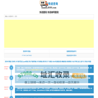 快递查询_单号查询_快递单号查询