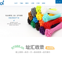 东莞市鑫远航电业制品厂,鑫远航.扎带.扎线.魔带.迷你带.包胶铁线.绑线.绑带.铁芯扎带