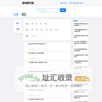 高中僧学习网