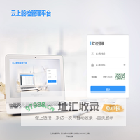 云上船检管理平台