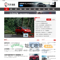 汽车家族