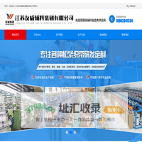 江苏友威辅料集团有限公司