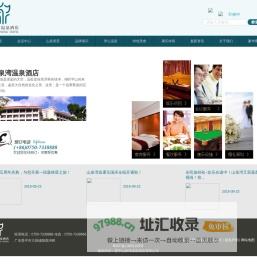山泉湾温泉酒店官网｜温泉度假酒店｜温泉自驾游｜温泉养生