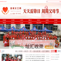 沧州义工网|沧州市义工协会-沧州市义务工作者协会