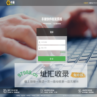 丰巢快件收发系统