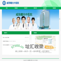 威海曙光中医院_威海男科医院