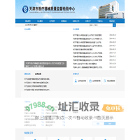 天津市医疗器械质量监督检验中心