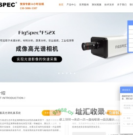 高光谱相机-高光谱成像仪-显微/无人机高光谱-FigSpec®高光谱系统仪器品牌