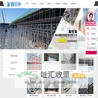 重庆盘扣架|重庆碗扣架|重庆贝雷片|重庆爬梯|重庆鑫锐泰建筑工程有限公司