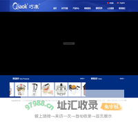 广东巧康电器股份有限公司,空气炸锅,汤机,光波炉,慢炖锅,电烤箱,油炸锅,电压力锅,电饭煲,披萨机,电火锅,暖奶器
