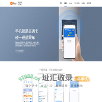 小米公交官网