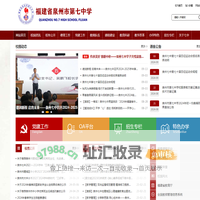 网站首页-泉州七中