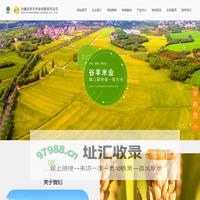 白城市谷丰米业有限责任公司_绿色大米_有机大米_关东雪牌有机大米