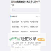 深圳市红杉智能技术有限公司电子合同