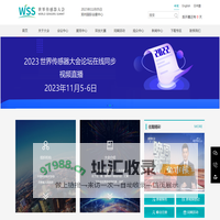 世界传感器大会