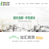 上海超伦机械设备有限公司