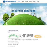山西蓝天建信环保科技有限公司