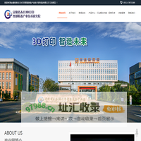 安徽省春谷3D打印智能装备产业技术研究院有限公司【官网】