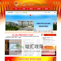 宝应县人民代表大会常务委员会