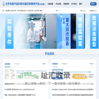 北京市昌平区科研仪器共享服务平台