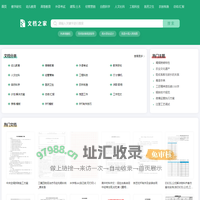 文档之家_首选的文档分享与下载平台