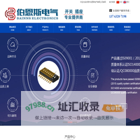 东莞市伯恩斯电气有限公司