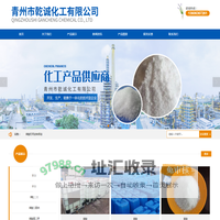 青州市乾诚化工有限公司-草酸和磷酸以及磷酸二铵、磷酸二氢钠供应商