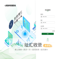 京师博仁心理测评档案管理系统
